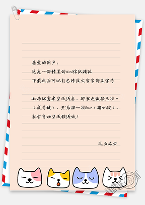 卡通猫咪头像信纸Word模板