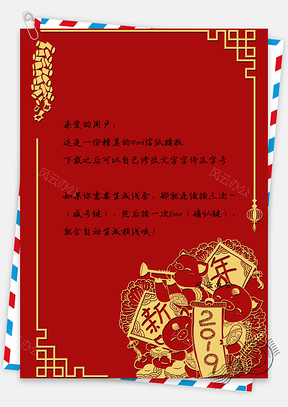 中国风新年祝福信纸Word模板