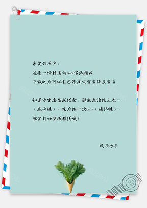 小清新翠绿叶子信纸Word模板
