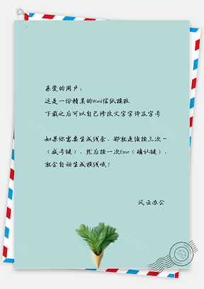 小清新翠綠葉子信紙