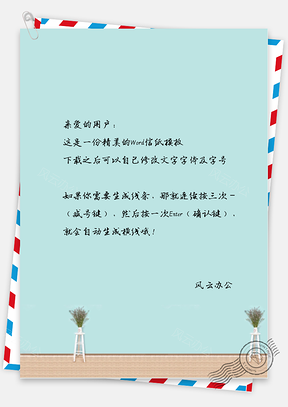 小清新花瓶与叶子信纸Word模板