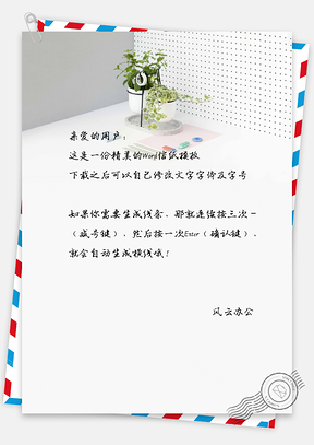 小清新手绘笔具信纸Word模板