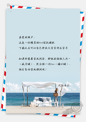 小清新海边观景信纸Word模板