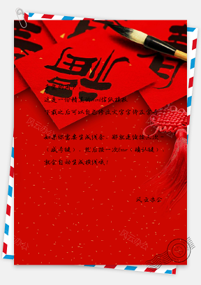 信纸中国风手绘水墨福字