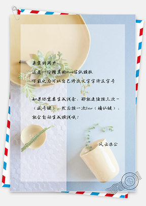 小清新盘具信纸Word模板