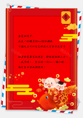 信纸中国风手绘简约猪猪背景图