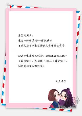 小清新女孩嬉戏信纸Word模板