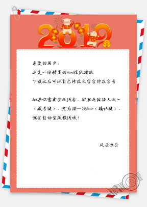 春节信纸19猪年祝福问候贺卡模板