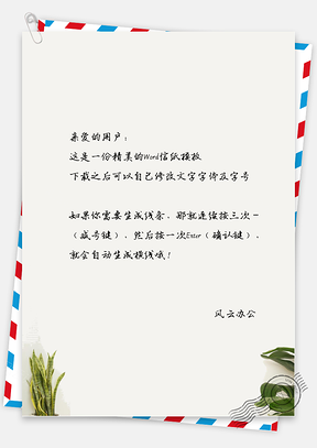 小清新食用植物信纸Word模板