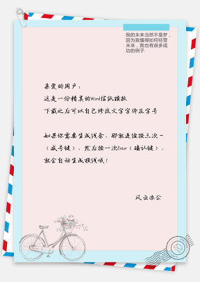 小清新自行车信纸