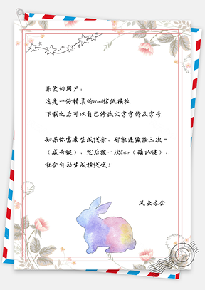 信纸小清新星星水彩手绘可爱兔子Word模板