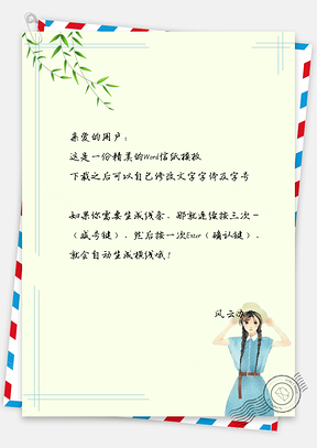 信纸简约小清新可爱手绘绿色戴帽子女孩树叶Word模板