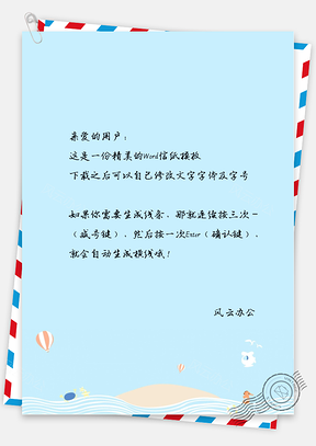 小清新波浪小海马信纸Word模板