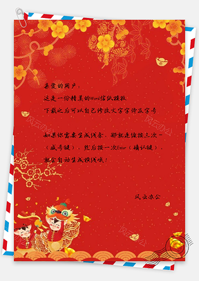 信纸中国风手绘麒麟猪猪Word模板