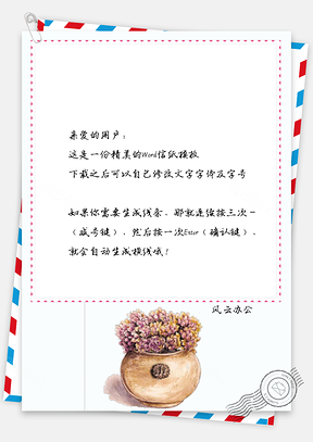 文艺小清新植物盆栽信纸背景Word模板