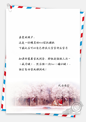 小清新树林小屋信纸Word模板