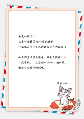 卡通蹲坐抱枕猫咪信纸Word模板