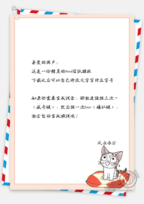 卡通蹲坐抱枕猫咪信纸