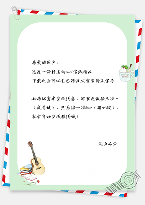 小清新手绘书本和吉他框信纸Word模板