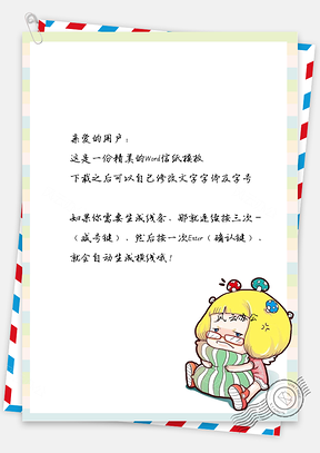 卡通抱枕女孩信纸Word模板