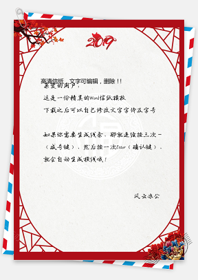 2019年新年春节信纸