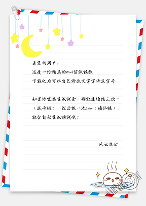卡通月亮温泉信纸Word模板