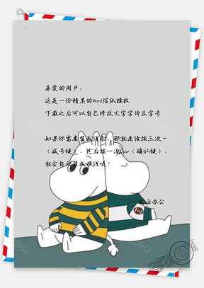 信纸可爱卡通休息的小动物Word模板