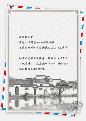 复古信纸手绘江南水乡文档背景Word模板