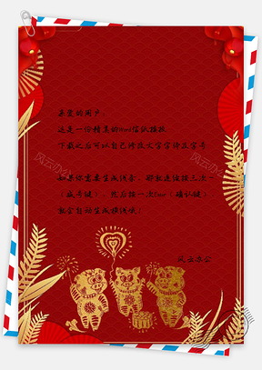 信纸中国风手绘简约猪猪烟花Word模板