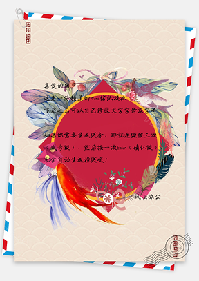 中国风创意新年信纸Word模板