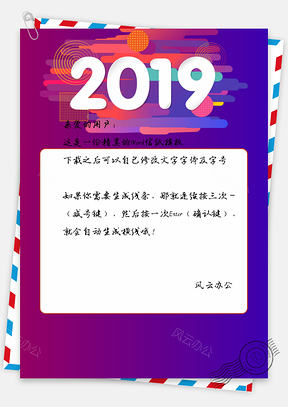 2025信纸抖音故障风文档背景Word模板