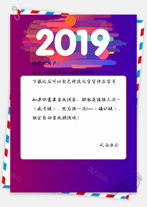 2019信紙抖音故障風(fēng)文檔背景