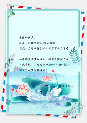 信纸中国风叶子手绘天鹅动物背景