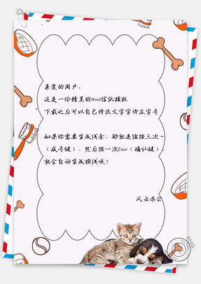 信纸小清新小猫小狗宠物背景Word模板