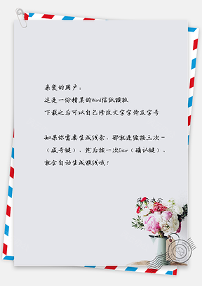 小清新玫瑰花盆摘信纸Word模板