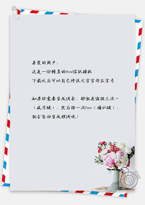 小清新玫瑰花盆摘信纸