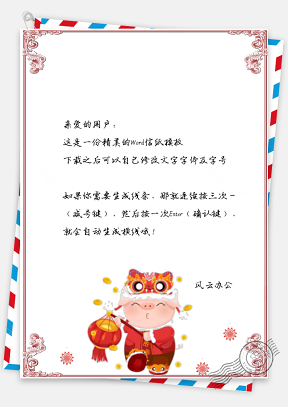春节信纸新春小猪祝福问候拜年