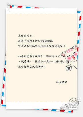 卡通白色小猫咪信纸Word模板