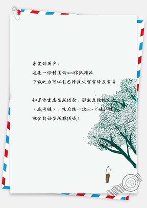小清新树下男孩信纸Word模板