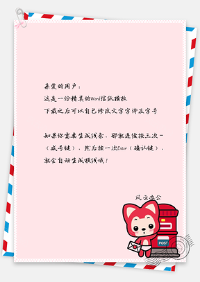 信纸小清新写信寄信的小阿狸Word模板