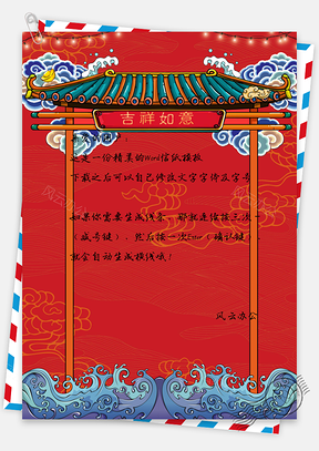 创意新年信纸Word模板