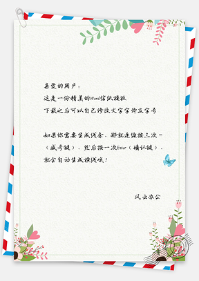简约小清新唯美花卉信纸Word模板