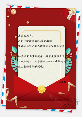 新年礼卡信纸Word模板