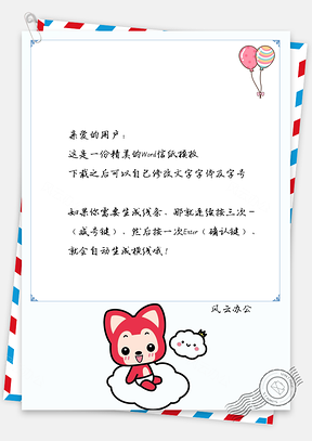 信纸治愈系可爱阿狸动漫背景图Word模板
