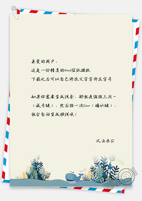 小清新水草鲸鱼信纸Word模板