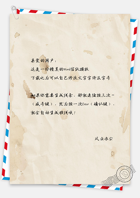 简约时尚信纸Word模板