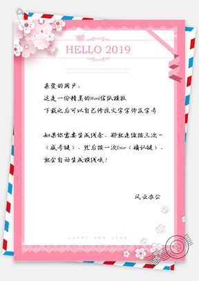 粉色小清新花边信纸Word模板