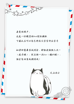 小清新可爱手绘小猫信纸Word模板