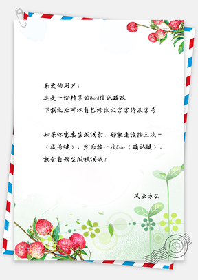 唯美复古玫瑰花背景信纸Word模板