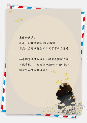 信纸简约小清新可爱手绘灰色拥抱情侣Word模板